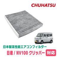 NV100クリッパー(DR64V・H25/12〜H27/3)用　日本製高性能フィルター採用 / CAD-903　カーエアコン花粉・PM2.5対策 | 車・音・遊びのDIY PARKS