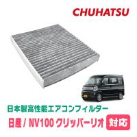 NV100クリッパーリオ(DR17W・H27/3〜R4/4)用　日本製高性能フィルター採用 / CAD-903　カーエアコン花粉・PM2.5対策 | 車・音・遊びのDIY PARKS