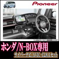 ナビ在庫有 N Box カスタム H29 9 現在 専用 Avic Cl911 Dc Kls H808d 8インチサイバーナビセット パイオニア正規品販売店 Cl911dc H002 Nbox3 車 音 遊びのdiy Parks 通販 Yahoo ショッピング