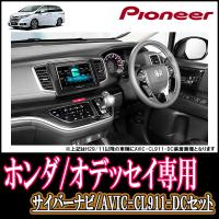 ナビ在庫有 オデッセイ H29 11 R2 11 専用 Avic Rl511 8インチ楽ナビセット パイオニア カロッツェリア正規品販売店 Rl511 H011 Odyrcr 車 音 遊びのdiy Parks 通販 Yahoo ショッピング