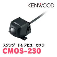 ケンウッド / CMOS-230　汎用RCA接続リアビューカメラ(カラー：ブラック)　KENWOOD正規品販売店 | 車・音・遊びのDIY PARKS