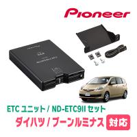 ブーンルミナス(H20/12〜H24/3)用　PIONEER / ND-ETC9II + AD-Y101ETC　ETC本体+取付キット　(カロッツェリア正規品販売店) | 車・音・遊びのDIY PARKS