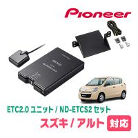 アルト(HA25S・H21/12〜H26/12)用　PIONEER / ND-ETCS2+AD-S101ETC　ETC2.0本体+取付キット　Carrozzeria正規品販売店 | 車・音・遊びのDIY PARKS