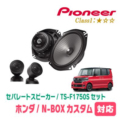 N-BOX jf1 jf2（カースピーカー）｜カーオーディオ、スピーカー