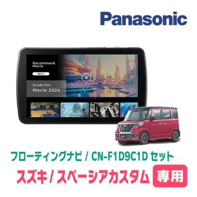 スペーシア　ギア　パナソニックCN-RZ866ZA カーナビスズキ純正 週末限定Panasonic CN-RZ866ZA スズキ純正8型ナビ/スタンダードプラス