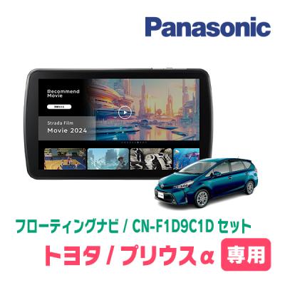 プリウスα 9インチナビの商品一覧 通販 - Yahoo!ショッピング プリウスα 9インチナビの商品一覧 通販 - Yahoo!ショッピング