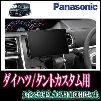 在庫限り) タントカスタム(LA650S・R1/7〜現在)専用セット Panasonic ...