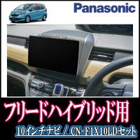 ナビ在庫有 フリードハイブリッド Gb7 8 H28 9 現在 専用セット Panasonic Cn F1d9vd 9インチ大画面ナビ 配線 パネル込 F1d9vd H 059 Freedh 車 音 遊びのdiy Parks 通販 Yahoo ショッピング