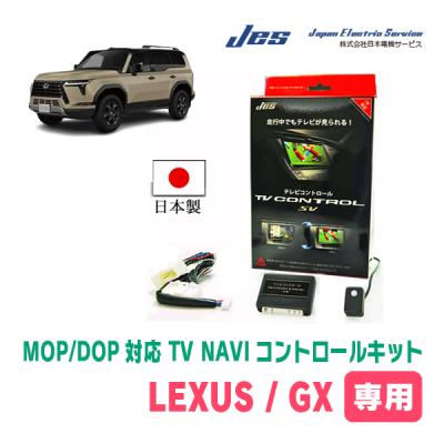 s新品未使用　JES TVコントロール テレビキット ナビキット Jes JES TVコントロール NISSAN セレナ 日産セレナ SERENA