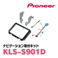 パイオニア/KLS-S901D　ジムニー/ジムニーシエラ用ラージサイズナビ取付キット　カロッツェリア正規品販売店 | 車・音・遊びのDIY PARKS