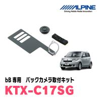 bB(H17/12〜H28/8)用　ALPINE / KTX-C17SG　バックビューカメラ取付キット (アルパイン正規販売店) | 車・音・遊びのDIY PARKS