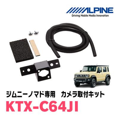 ALPINE バックカメラ＋延長配線＋取説付き+ジムニーノマド ジムニーノマド バックカメラのおすすめ人気商品一覧 通販 - Yahoo