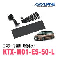 エスティマ(50系・H28/6〜R1/10)専用　アルパイン / KTX-M01-ES-50-L　デジタルミラー取付キット　ALPINE正規販売店 | 車・音・遊びのDIY PARKS