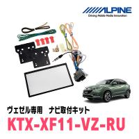 ヴェゼル(RU系・H25/12〜R3/3)用　アルパイン/KTX-XF11-VZ-RU　11型フローティングナビ取付キット | 車・音・遊びのDIY PARKS