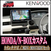 ナビ在庫有 3年保証付 N Box H27 2 1 専用 ケンウッド Mdv M907hdf フローティング9インチ 彩速ナビセット 配線込 M907hdf H 001 Nbox1 車 音 遊びのdiy Parks 通販 Yahoo ショッピング