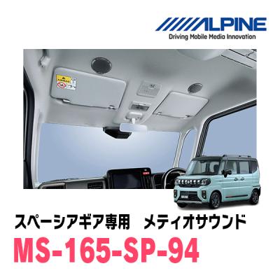 スペーシアギア mk53s（カースピーカー）｜カーオーディオ、スピーカー