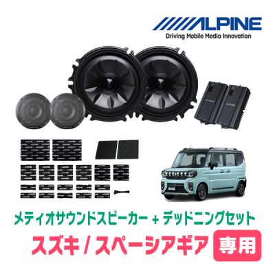 スペーシアギア mk53s（カースピーカー）｜カーオーディオ、スピーカー