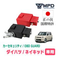 ネイキッド(H11/11〜H16/4)用セキュリティ　キープログラマーによる車両盗難対策　OBDガード(説明書・OBD資料付)　OP-24 | 車・音・遊びのDIY PARKS