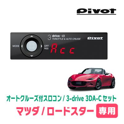 ND ロードスター（スロットルコントローラー）｜電子パーツ｜自動車