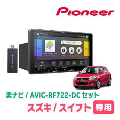 スイフト ZC72S オーディオ パネル（楽ナビ／自動車） | 車、バイク
