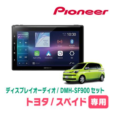 カロッツェリア スペイド(H24/7〜R2/12)専用 DMH-SF900 + 取付キット