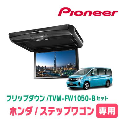 rp5 ステップワゴン フリップダウンモニター（カロッツェリア）の商品