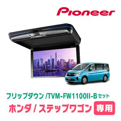 パイオニア　カロッツェリア　フリップダウンモニター TVM-FW1100-B carrozzeria TVM-FW1100ll-B フリップダウンモニター 11.6V型