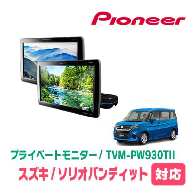tvm-pw930tii（モニター）｜カーテレビ、カーモニター｜自動車 | 車