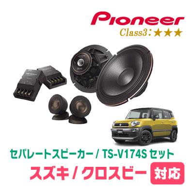 スズキ自動車クロスビー（カーオーディオ、スピーカー）｜自動車 | 車