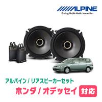 オデッセイ(RA系・H9/8〜H11/12)用　リア/スピーカーセット　アルパイン / X-171C + KTX-H171B　(17cm コアキシャル) | 車・音・遊びのDIY PARKS