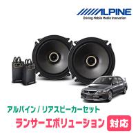 ランサーエボリューション7/8/9用　リア/スピーカーセット　アルパイン / X-171C + KTX-M171B　(17cm/高音質モデル) | 車・音・遊びのDIY PARKS