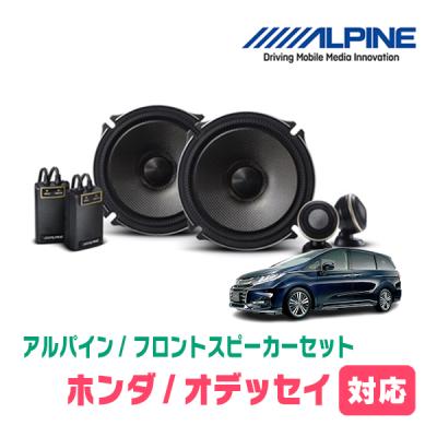 オデッセイ rc1（ALPINE／カースピーカー）｜カーオーディオ