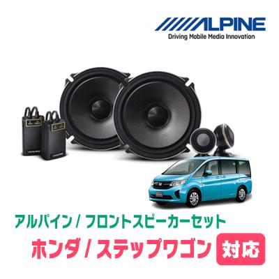 ステップワゴン rp5（カーオーディオ、スピーカー）｜自動車 | 車