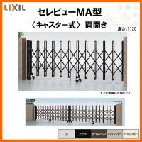 カーゲート 伸縮門扉 セレビューMA型 ガイドレール式 両開き角地 23CR ...