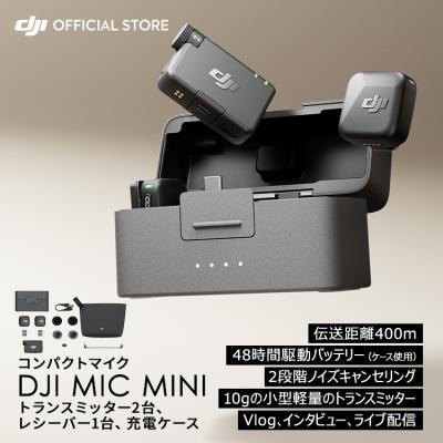 DJI公式ストア - DJI Mic Mini|Yahoo!ショッピング DJI公式ストア - DJI Mic Mini|Yahoo!ショッピング