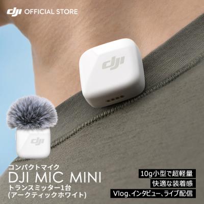 DJI公式ストア - DJI Mic Mini|Yahoo!ショッピング DJI公式ストア - DJI Mic Mini|Yahoo!ショッピング