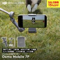 ジンバル 新製品 DJI Osmo Mobile 7P OM7P ジンバルカメラ スタビライザー スマホ iphone スマートフォン 自撮り棒 三脚 付き 軽量 コンパクト