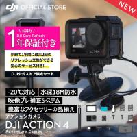 公式限定セット アクションカメラ DJI Osmo Action 4 Adventure Combo + 保証1年 Care Refresh 付 | DJI公式ストア