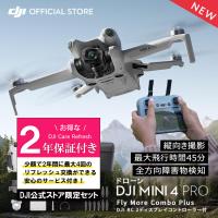 公式限定セットでお得 DJI Mini 4 Pro Fly More Combo Plus (DJI RC 2) + Care Refresh 2年版 | DJI公式ストア