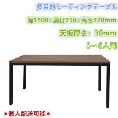 ミーティングテーブル 1500 900の商品一覧 通販 - Yahoo!ショッピング