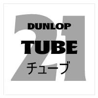 21インチチューブ（バイク用 タイヤチューブ）｜バイク用タイヤ