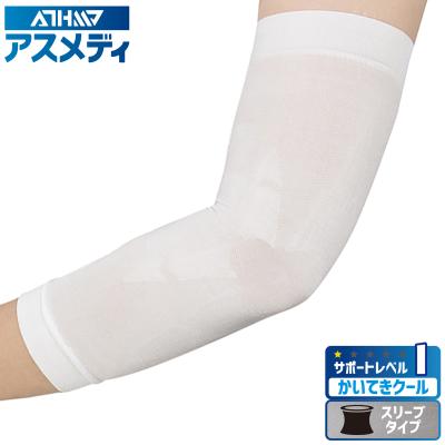 スポーツケア用品 肘用サポーター（色：ホワイト系）｜サポーター