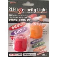 マルシン漁具 2LED Security ライト | DN-eshop