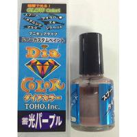 東邦産業 ダイアカラー 10ml 蓄光パープル | dn-webshop