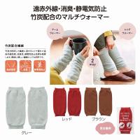 竹炭配合 2wayマルチウォーマー　★300個単位で送料無料（北海道・沖縄・離島は別途）　　/防寒/あったか/ウインター/ウォーマー/冬/足首 | ギフト・景品のディーネットモール