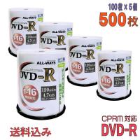 ALL-WAYS(オールウェーズ) DVD-R データ＆録画用 CPRM対応 4.7GB 1-16倍速 「500枚(100枚×5個)」 (ACPR16X100PW 5個セット) | パソコンショップ ドーム Yahoo!店
