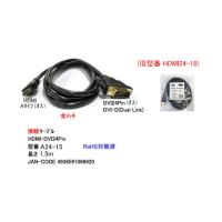 COMON カモン HDMI-DVI変換ケーブル 1.5m (A24-15) | パソコンショップ ドーム Yahoo!店