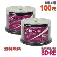 RIDATA(アールアイデータ) BD-RE データ＆録画用 25GB 1-2倍速 「100枚(50枚×2個)」 (BE130EPW2X.50SP A 2個セット) | パソコンショップ ドーム Yahoo!店