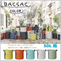 Bacsac バックサック カラー ポット ガーデニング 袋 プランター 全5色 オシャレ 庭 店舗 商業施設 25ｌ 植木 花 カフェ ディスプレイ Oog13 309 Sr3 Bsp 25 Sr3 25l ドアのそと 通販 Yahoo ショッピング