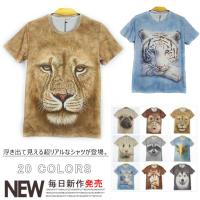 思わず二度見 おもしろい 動物tシャツおすすめランキング 1ページ ｇランキング